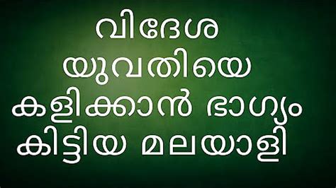 kambikadakal|kambi kathakal youtube.